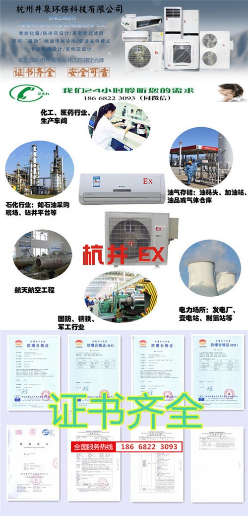 煤气站防爆空调机banner图