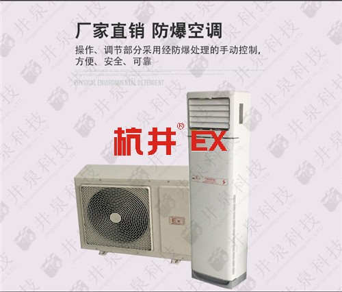 煤气站防爆空调机案例图