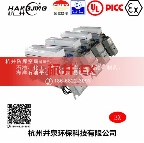 化学品库防爆空调机主图