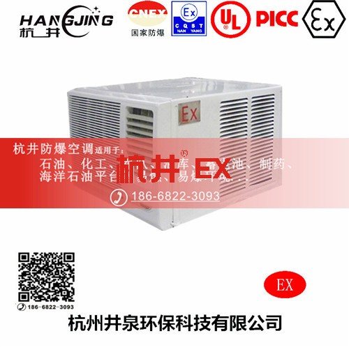 印刷防爆空调机主图