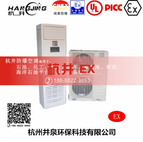 机房带远程控制防爆空调机主图