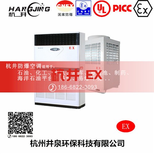 煤气站防爆空调机主图