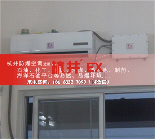 石油防爆空调机案例图