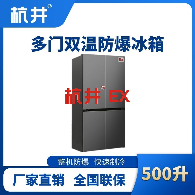 BL-300(DM500L) 500升十字对开门防爆冰箱