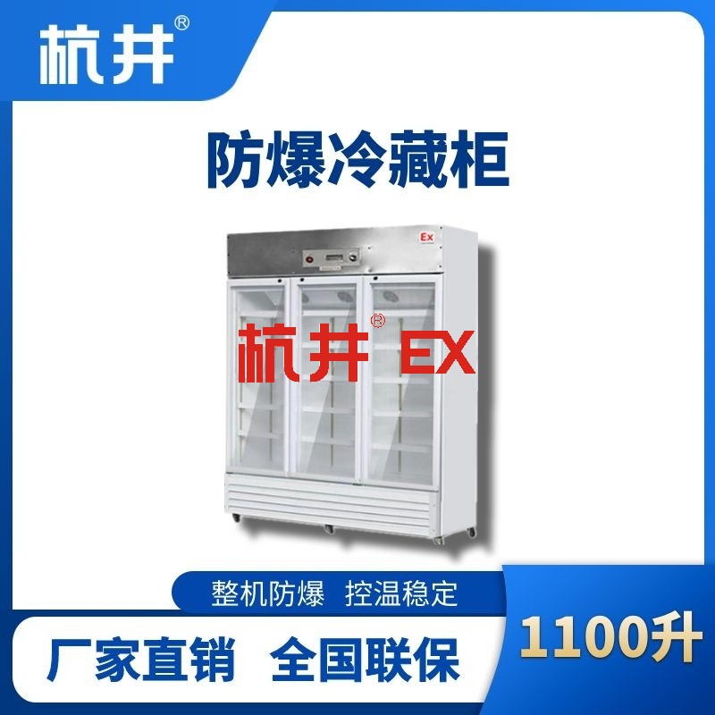 BL-900(BL1100L)三门单温防爆冷藏柜