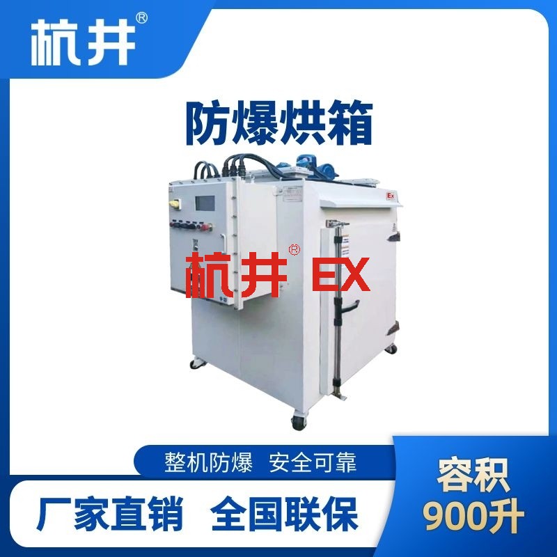 BHX-1400GX 防爆烘箱