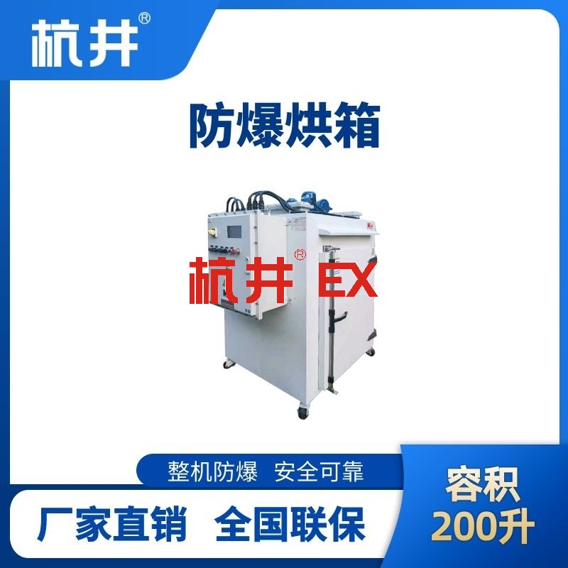 BHX-200GX 防爆烘箱