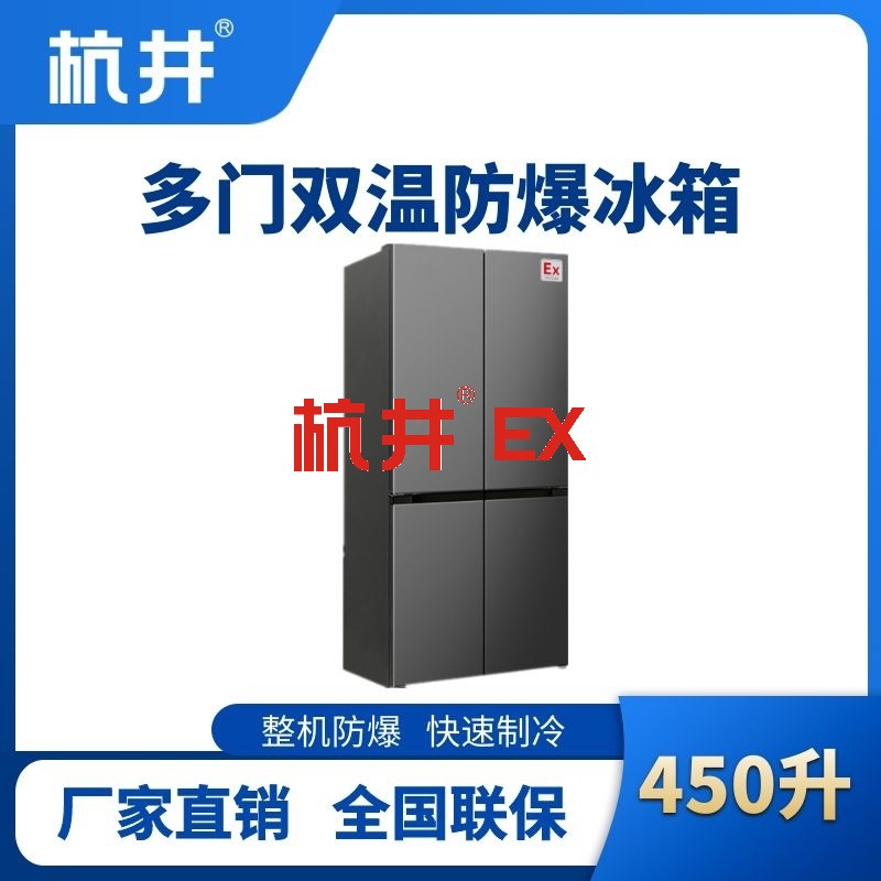 BL-300(DM450L) 450升十字对开门防爆冰箱