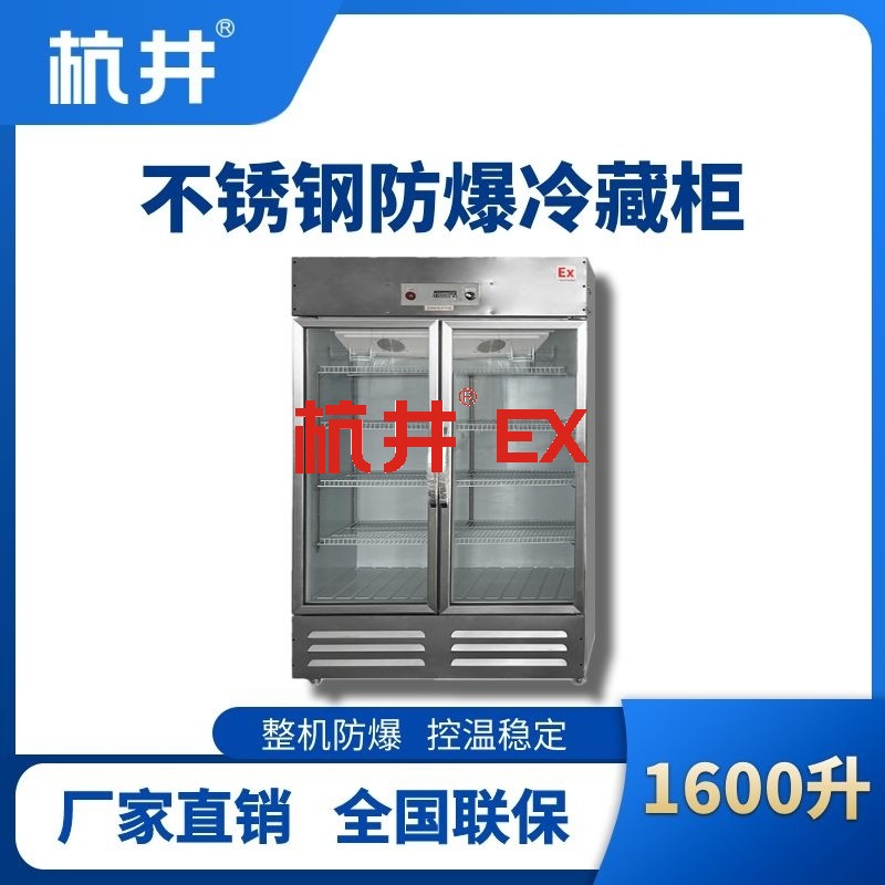 BL-600(BX1600L)1600升玻璃门立式不锈钢防爆冰箱