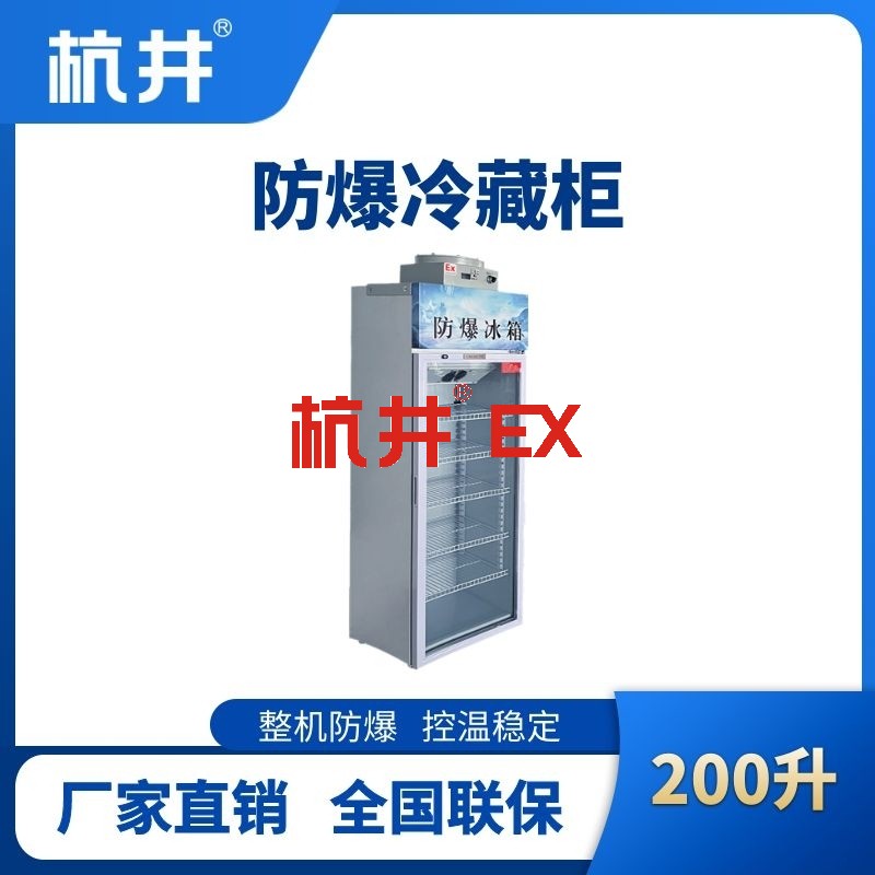 BL-900(BL200L)单门单温防爆冷藏柜