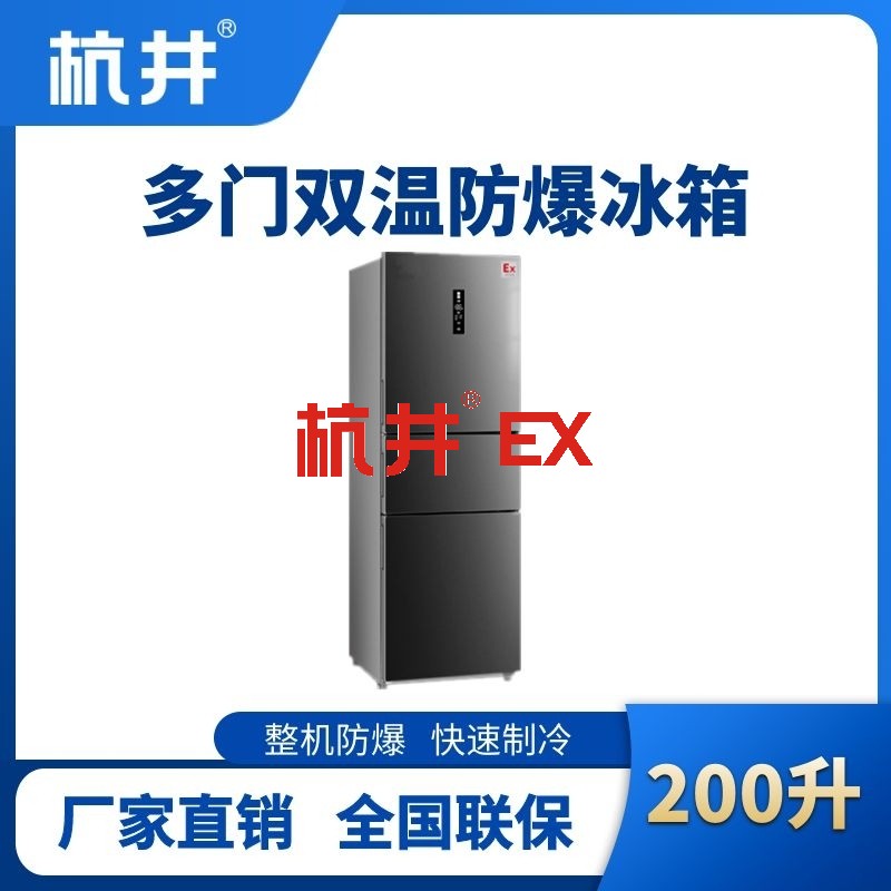 BL-300(DM200L) 200升三开门防爆冰箱