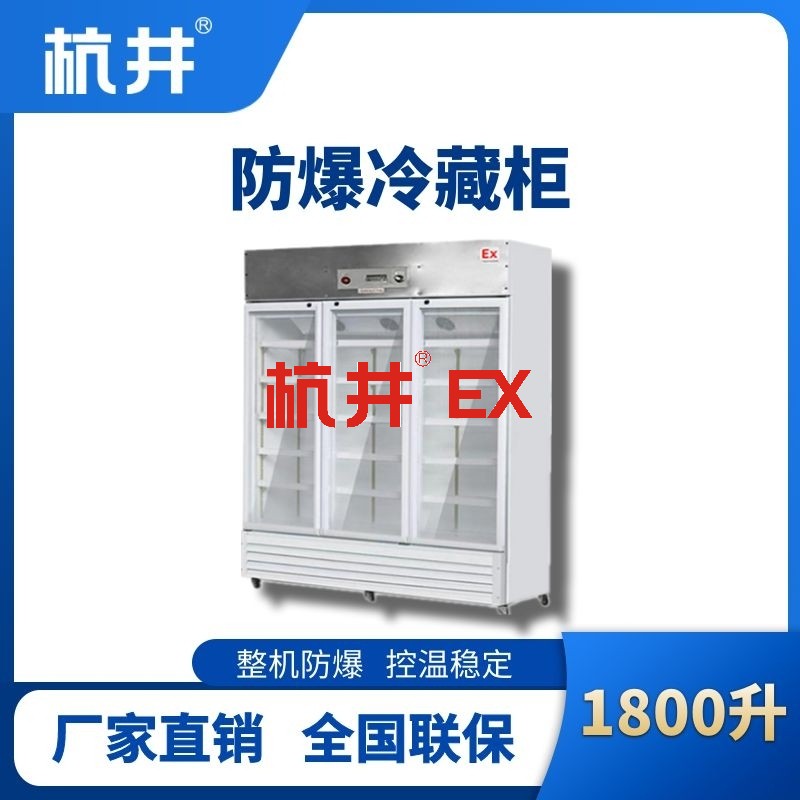 BL-900(BL1800L)三门单温防爆冷藏柜