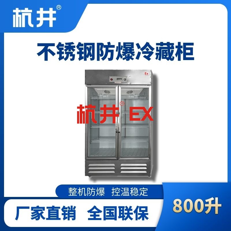 BL-600(BX800L)800升玻璃门立式不锈钢防爆冰箱