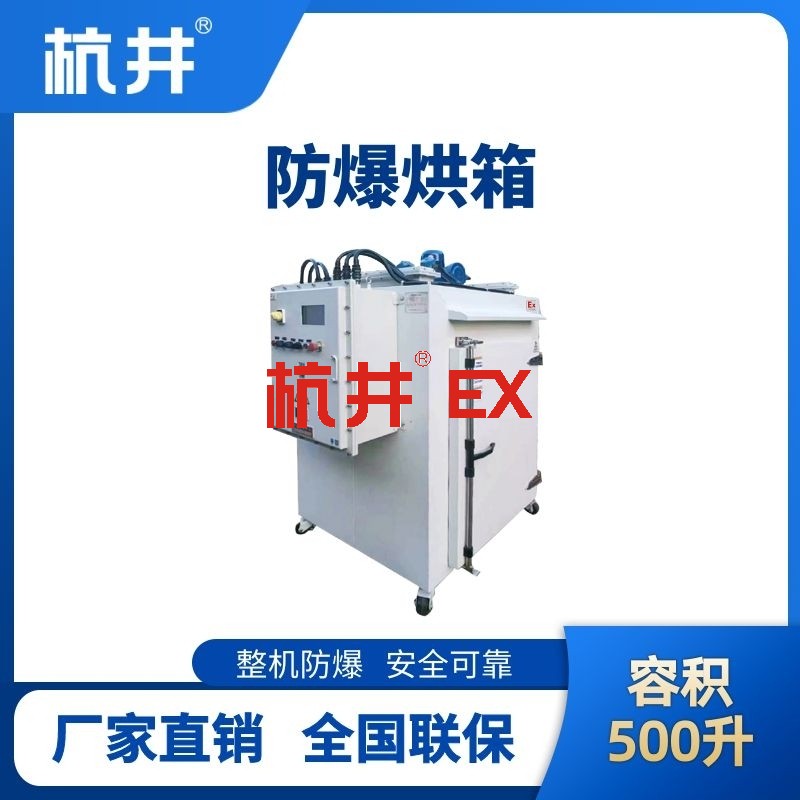 BHX-500GX 防爆烘箱