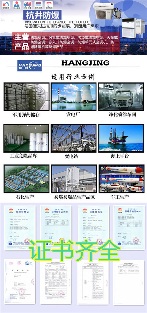 杭井BFKT-4.5库防爆空调图片