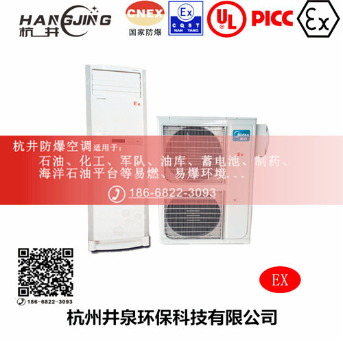 发电厂防爆空调机主图