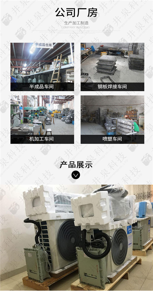 发电厂防爆空调机案例图