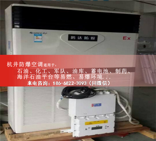 风电场配电室防爆空调机案例图
