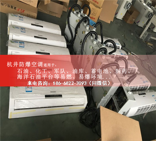石油化工防爆空调机案例图
