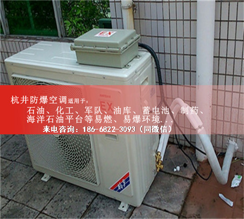 科研室防爆空调机案例图