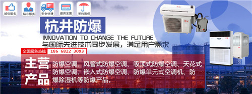 垃圾处理厂防爆空调机banner图
