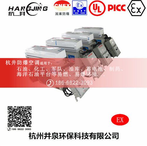 机房带远程控制防爆空调机主图