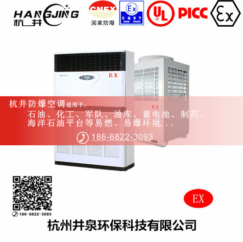 煤气站防爆空调机主图