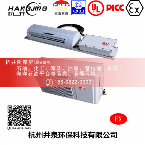 烟草仓库防爆空调机主图