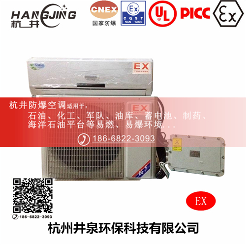 风电场配电室防爆空调机主图