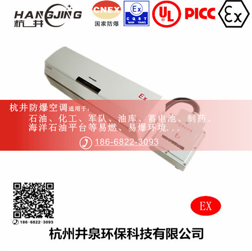 化学品防爆空调机主图