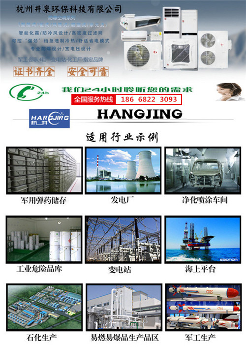 化学品防爆空调机banner图