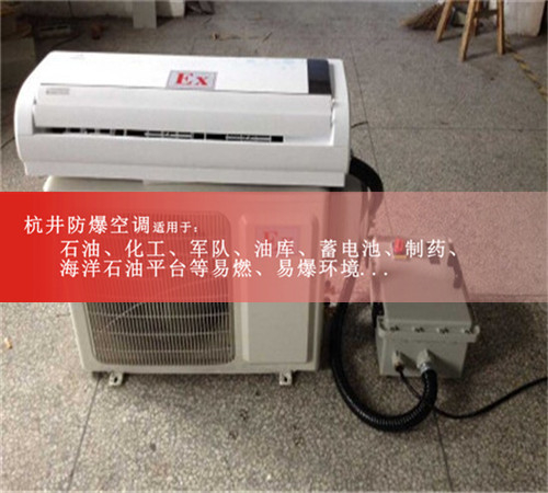 格力防爆空调，山东供电局防爆空调1匹2匹案例图