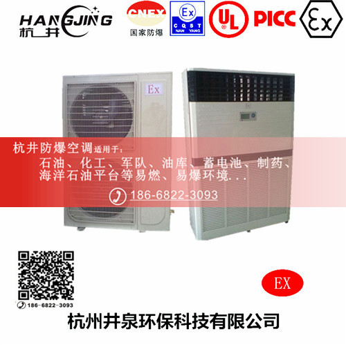 石油天然气防爆空调机主图