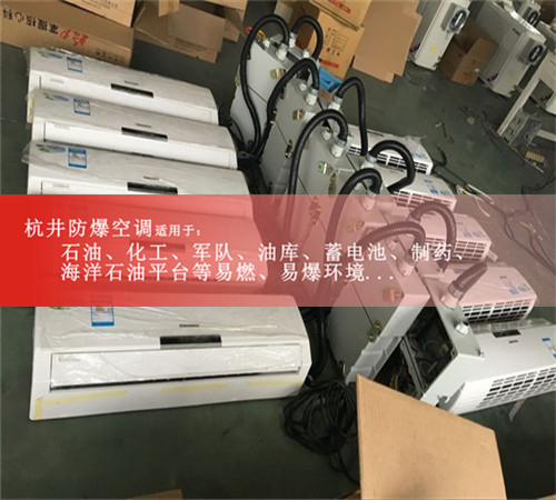 防爆空调,厂家现场安装图