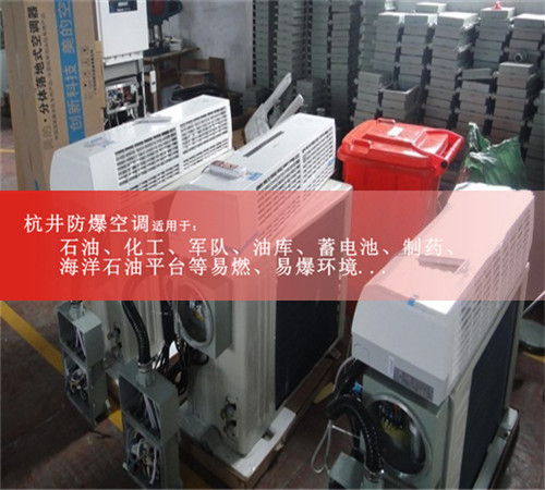强力清风1.5P防爆空调,挂式1.5匹2匹格力防爆空调图片