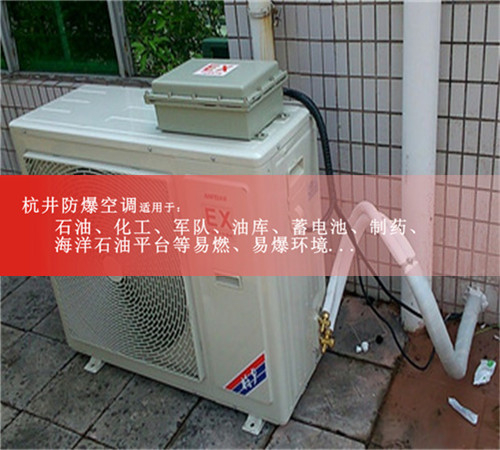 海尔防爆空调案例图