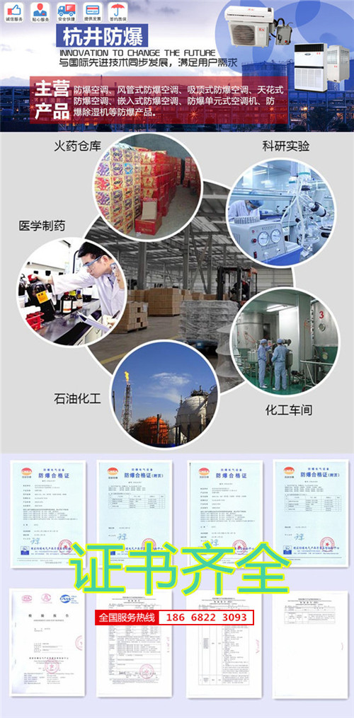 **库防爆空调机banner图