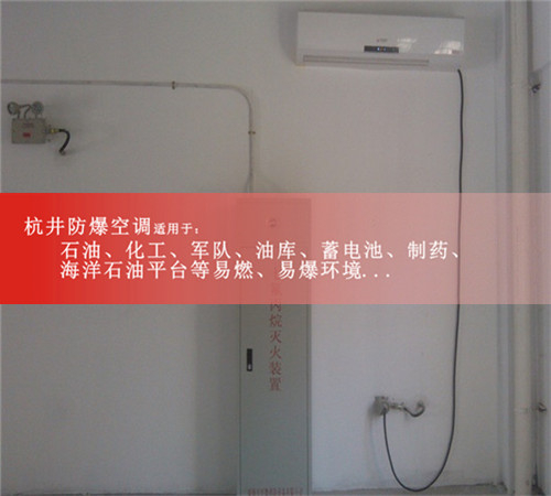 电子防爆空调,风管式防爆空调现场安装图