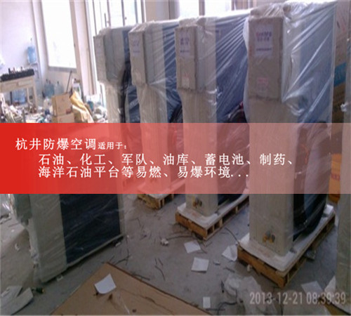 杭州防爆空调,化工厂防爆空调图片