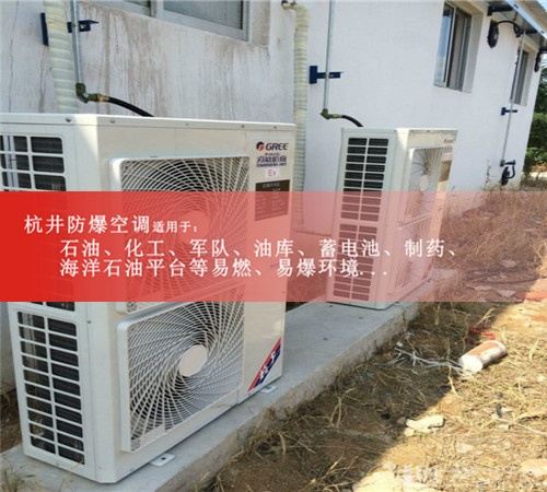 杭州防爆空调,化工厂防爆空调案例图