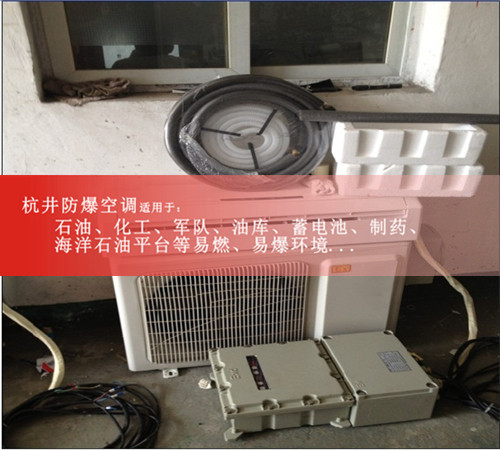 2P美的防爆空调,2P美的防爆空调案例图