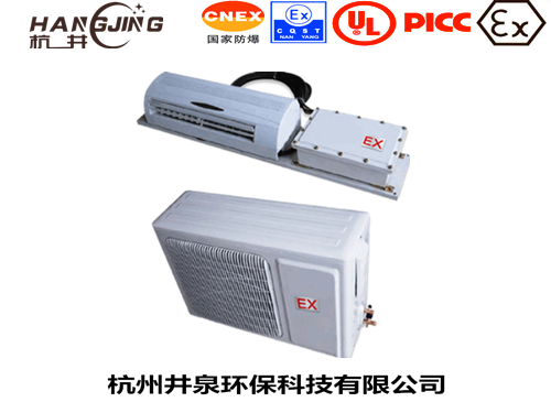1P防爆空调